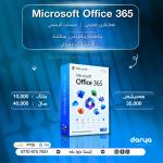 Microsoft Office 365