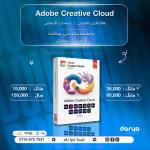 Adobe Creative Cloud