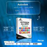 AutoDesk All Apps